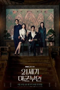 Жена принца XXI века